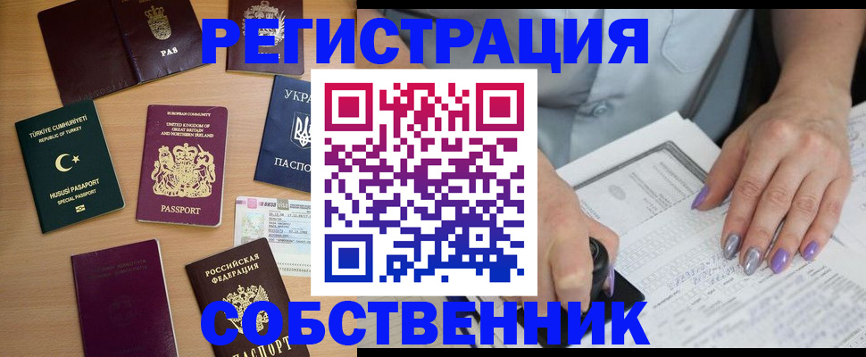 временная прописка в Рыльске