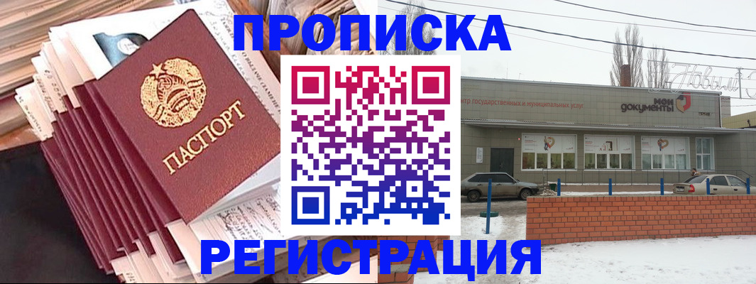 временная регистрация для школы в Рыльске